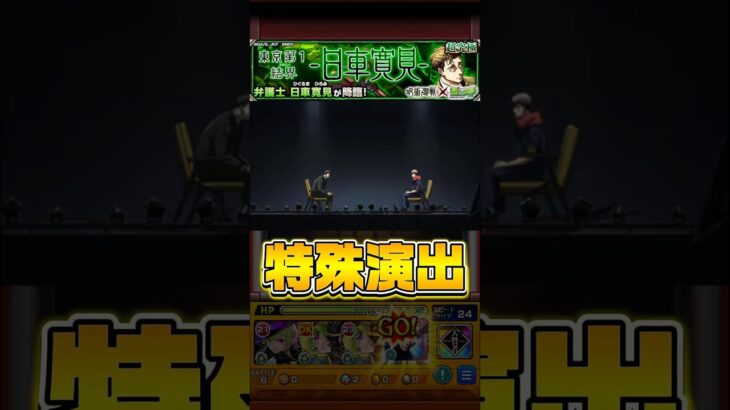 超究極『日車寛美』特殊演出【モンスト】 #呪術廻戦 #コラボ #モンスト #モンスターストライク #shorts #ショート
