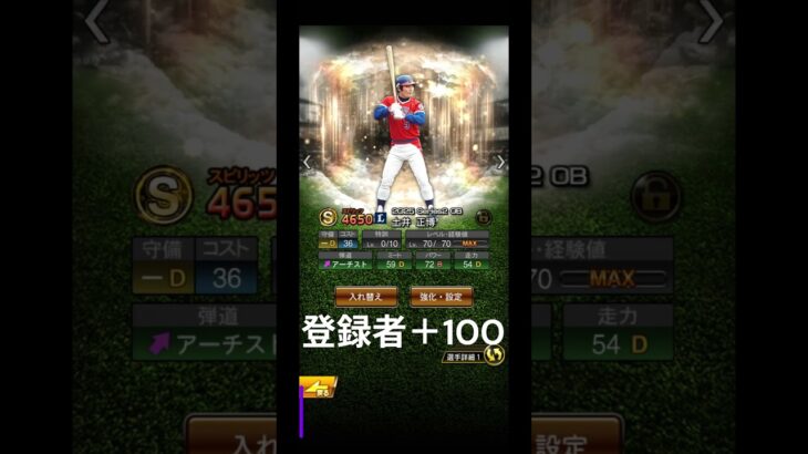 【プロスピa】交換会に提出する可能性がある選手　チャンネル登録者稼ぎする人