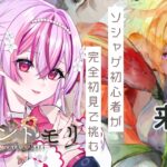 【 #メメントモリ 】完全初見！＃24　メリアちゃんお迎えするか～～～～～！お祈りお祈り！　【陽だまり日茉莉／新人Vtuber】