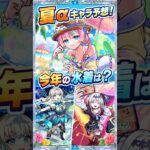【夏αキャラ予想】2026年夏αに選ばれるのは誰？去年と同じくメタストが来そう？ #モンスト #モンスト攻略 #モンスターストライク#夏α#アルファ#リリネーヴェ#ルルネーヴェ#アンドロイドダイナー