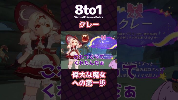 【クレー】偉大な魔女への第一歩「原神」切り抜き【8to1】#原神 #shorts