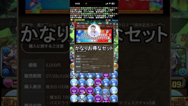 かなりお得なセット販売決定 #パズドラ