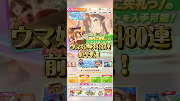 ウマ娘のガチャだけは信用してはいけない…。