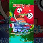 【モンスト】期間限定キャラ「SAMURAI BLUE オラゴン」を連れて行ってみた！ #モンスト #モンストSAMURAI BLUEコラボ #モンストオラゴン使ってみた