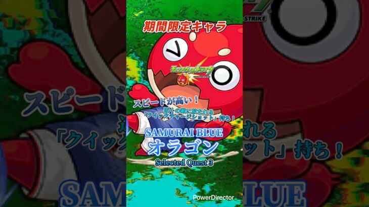 【モンスト】期間限定キャラ「SAMURAI BLUE オラゴン」を連れて行ってみた！ #モンスト #モンストSAMURAI BLUEコラボ #モンストオラゴン使ってみた