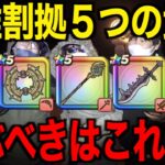 今どのガチャ引くべき？答えはこれです。【ドラクエウォーク】【ドラゴンクエストウォーク】