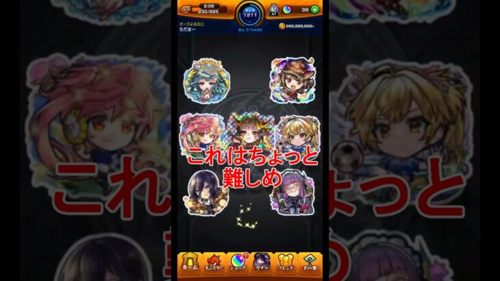 【クイズDEストライク】2回目４問！　　#クイズDEストライク   #モンスト    #shorts    #short
