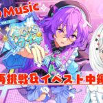 【#あんスタ 】あんさんぶるスターズ‼music🎶ユメちゃんにめいっぱいの大好きとともに🎀【白暈ハロ】