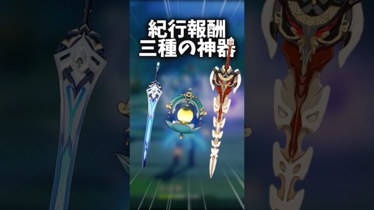 【原神】コロンビーナの優秀な代用武器 #原神 #genshinimpact #原神ショート #げんしん