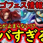 [トレクル]超スゴフェス情報解禁! 神の騎士団来たー! 軍子!? シャムロック!!? イム様強化か!!!!!!!!!? [OPTC][sugo fest]