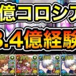 【パズドラ】銀時型！1周48.4億経験値！ディバインゲート・12億コロシアム！統合世界！1周7分台！ミナカ編成でランク上げ周回！