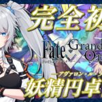 【FGO】6章第8節/完全初見/ストーリー朗読！5年ぶりに帰ってきたマスター頑張る！～ネタバレあり～【星の生まれる刻】