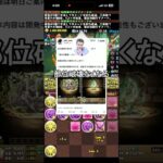 【朗報】部位破壊なくなる #パズドラ