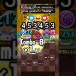 ​💥 爽快！自力全消し 盤面配置 閱覽注意 【パズドラ】全消しルート