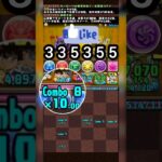 ​💥 爽快！自力全消し 盤面配置 閱覽注意 【パズドラ】全消しルート