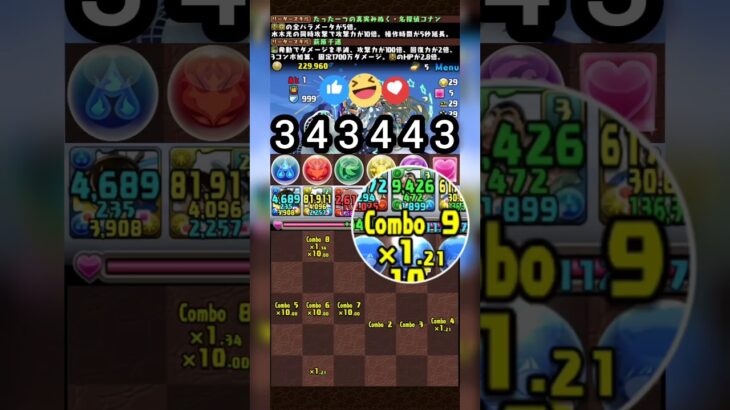 ​💥 爽快！自力全消し 盤面配置 閱覽注意 【パズドラ】全消しルート
