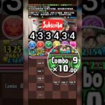 ​💥 爽快！自力全消し 盤面配置 閱覽注意 【パズドラ】全消しルート