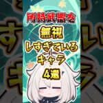 【原神】所持武器を無視しすぎているキャラ4選 #原神