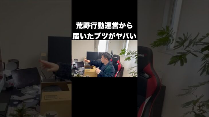 運営から届いたブツがヤバ過ぎる　#荒野行動
