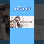 【メメントモリ】ニーナ モノローグ ※続きは関連動画へ⬇️