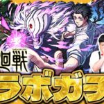 【モンスト】コラボ真獣神化解禁！！「呪術廻戦」第３弾コラボガチャ！！