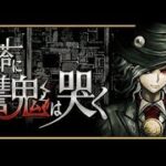 【生配信】FGO第四特異点ロンドン攻略＆監獄塔に復讐鬼は哭く攻略‼️【攻略動画】