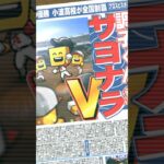 【プロスピA】サヨナラVの新聞はじめて!! #プロスピ #プロスピA #コナミ #KONAMI #Sランク #TS #第3弾 #契約書 #中日 #Rマルティネス #ライデルマルティネス #抑え