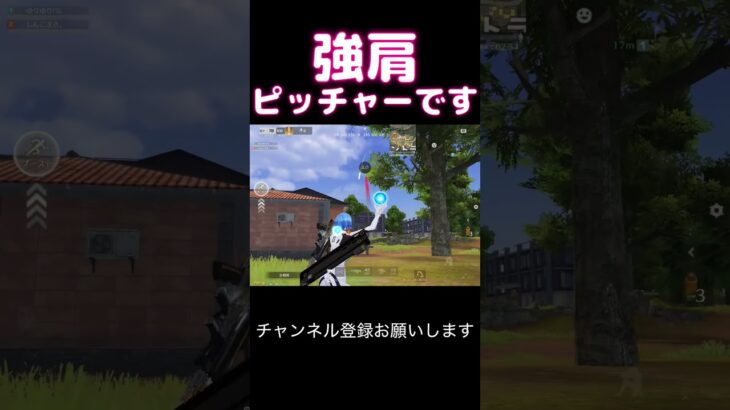強肩ピッチャーです笑 #荒野行動 #荒野キル集 #shorts