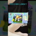 【ポケモンGO】ピカチュウの博士イベントが来るぞ！！絶対に見逃すな！！ #ポケモン #ポケモンgo #ピカチュウ #記念 #イベント