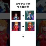 【荒野行動】エヴァコラボスキン今と昔の格差#shorts