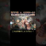 夏プリマでベル無限シールド突破できるか？　#games  #メメモリ #shorts