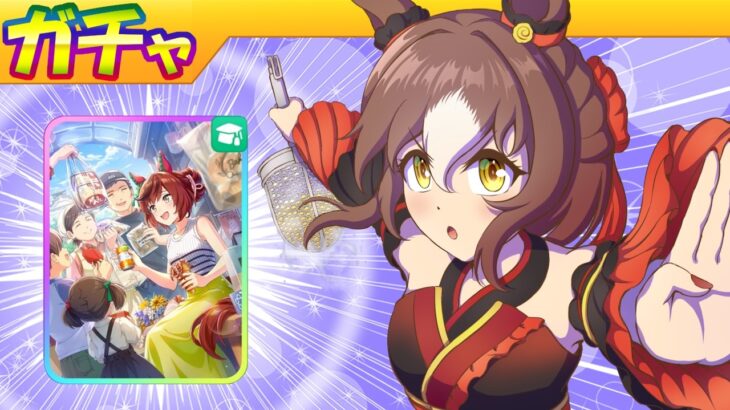 ファインモーション/ナイスネイチャ【ウマ娘/新ガチャ評価/作画4.5h/編集2.9h】