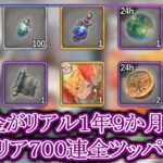 【メメントモリ】無課金がメリア完凸目指してガチャ７００連全ツッパ！【メメモリ】