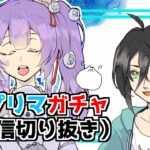 【メメントモリ】夏プリマガチャ【配信切り抜き】