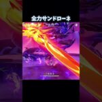 【原神】八重1凸でまた強くなった無凸サンドローネ#原神#げんしん#genshinimpact #genshin #shorts