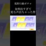【荒野行動Switch】 配信時にガチャで金枠出すぎて大興奮 knives out