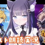 【 FGO 】 #03 新規イベント✨『 春の終わりに君を待つ  』イベスト朗読＆攻略 Fate/Grand Order【 #猫ヶ谷なすび / #Vtuber 】