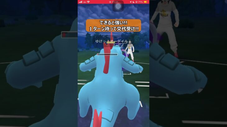 【ポケモンGO】できると強い！１ターン待って交代受け！【GBL】#shorts #ポケモンgo #ポケモン