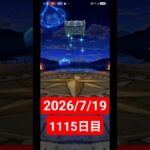 【ドラクエウォーク】永遠のビギナー男のデイリーガチャ2026/7/19【1115日目】#ドラクエウォーク#ドラクエウォークガチャ#ガチャ動画#おすすめに乗りたい