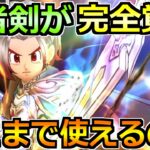 【ドラクエウォーク】勇者の剣がとある周回コンテンツで最適武器へ！ここでも使えるのかよ！