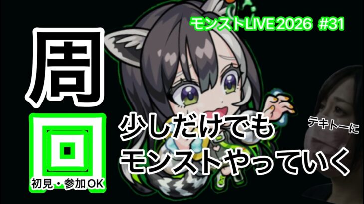 【モンスト】#1 モンストやっていこうと思います!!《周回》