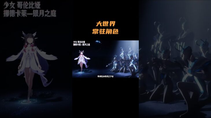大世界常驻角色 #原神 #原神空月之歌