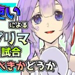 【メメントモリ】VIP15藍使いによるプリマ解説！使用感や引くべきなのかどうか。