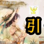【メメントモリ】夏アム引くぞ！【メメモリ】