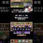 【勝ちます】五条悟の最強パーティで挑みます #たかし #パズドラ