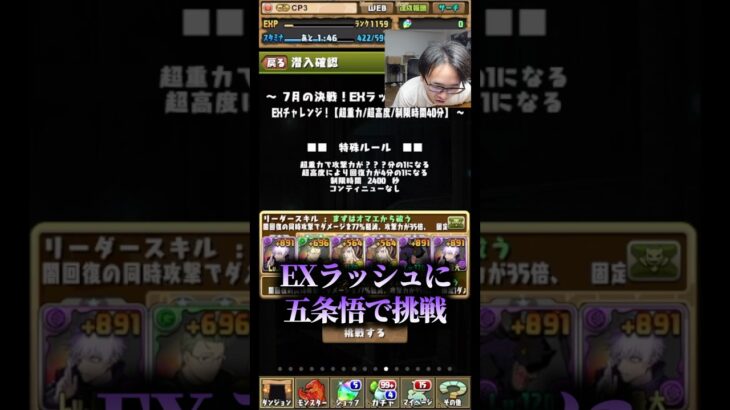 【勝ちます】五条悟の最強パーティで挑みます #たかし #パズドラ