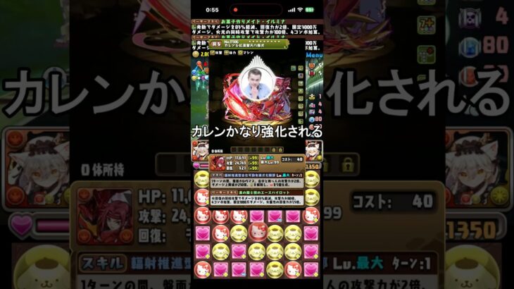 カレンかなりいい強化される #パズドラ