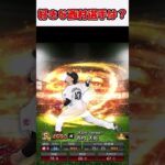 好きな西村選手は？ #プロスピa