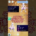 🆕背景ミュウツーキラ交換～🔁👿✨#ポケモンgo #pokemongo #pokemongoshorts
