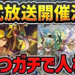 新キャラ「アテナ&ニケ」が最強すぎる！新キャラ2体性能解説！公式放送も開催決定！【パズドラ】